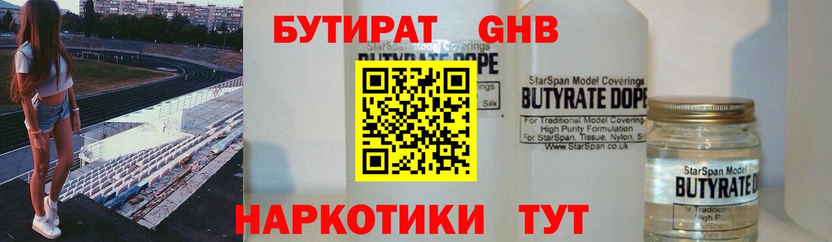 Бутират бутик Нижнекамск