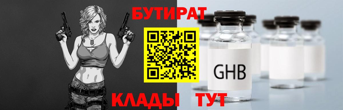 Нижнекамск  Бутират 1.4BDO  Вход с VPN 