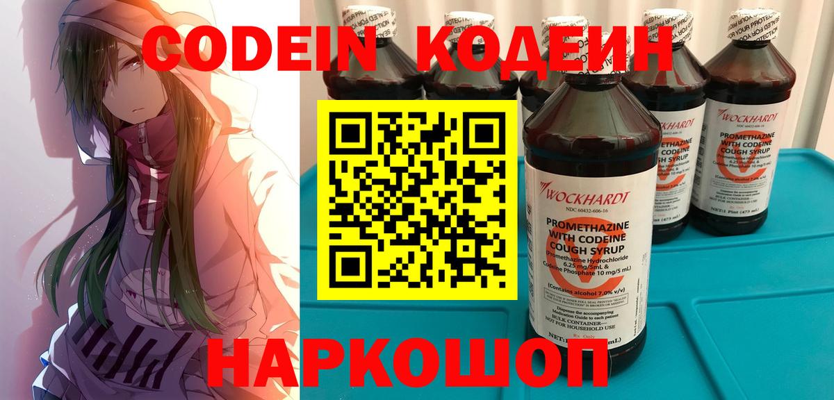 Нижнекамск  Codein напиток Lean (лин)  Вход с VPN 