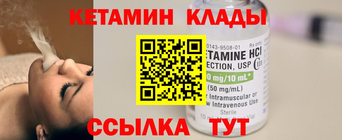 Кетамин ketamine  Вход с VPN  Нижнекамск 
