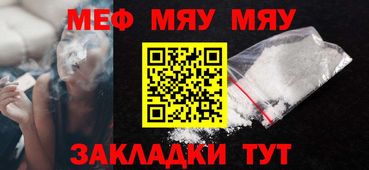 Нижнекамск  МЕФ mephedrone  МЯУ-МЯУ  МЯУ-МЯУ  Вход с VPN 