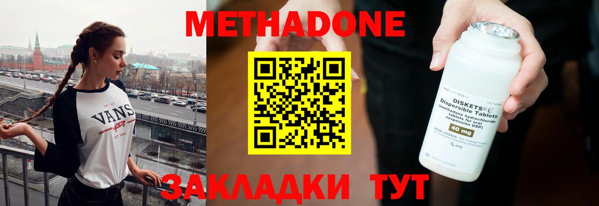Метадон methadone Нижнекамск
