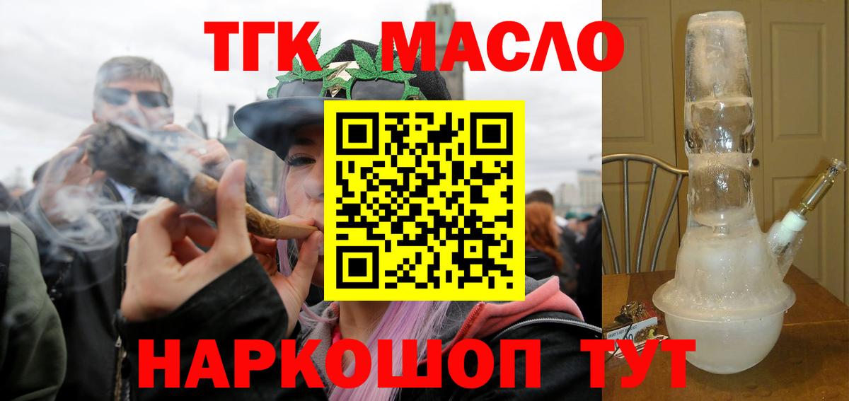 Нижнекамск  ТГК жижа  Вход с VPN  ТГК гашишное масло 