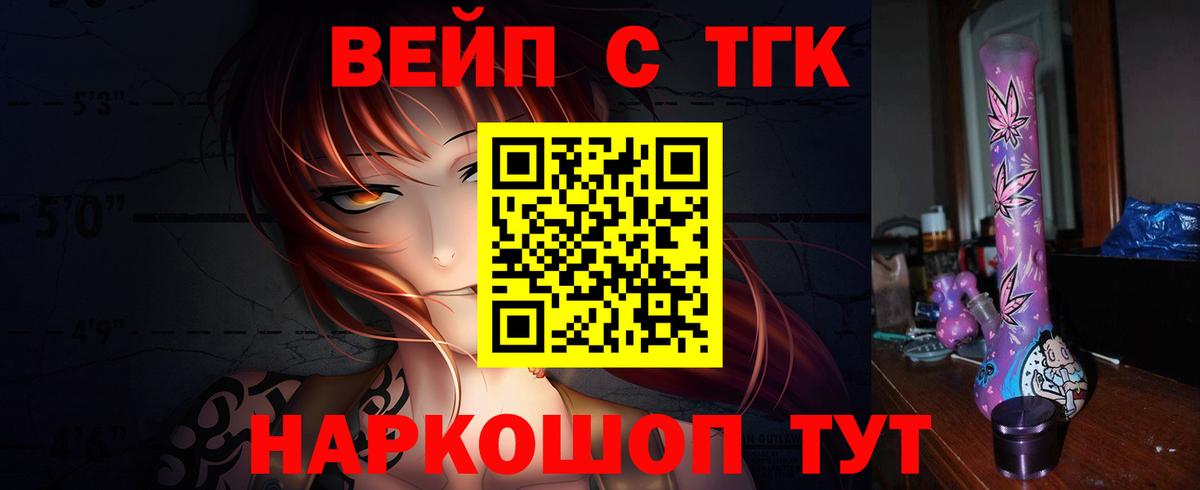 ТГК вейп с тгк Нижнекамск